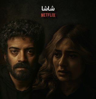 مسلسل هوس الكويتي، قصته، عدد حلقاته، أبطاله وعرضه