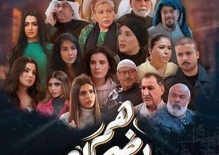 قصة مسلسل هم يضحك، عدد حلقاته، أبطاله، عرضه