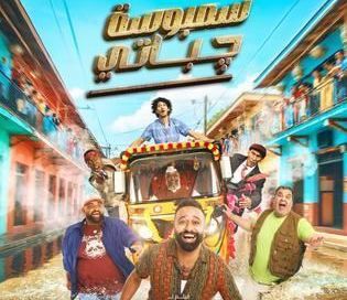 قصة فيلم سمبوسة چباتي، أبطاله، عرضه 1 قصة فيلم سمبوسة چباتي، أبطاله، عرضه