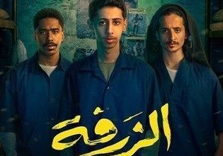 فيلم الزرفة، قصته، أبطاله، عرضه