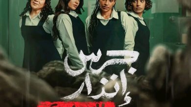 فيلم جرس إنذار الحفرة، قصته، أبطاله وعرضه