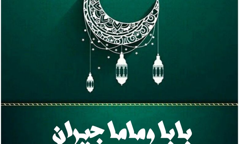 مسلسل بابا وماما جيران، قصته، عدد حلقاته، أبطاله، عرضه